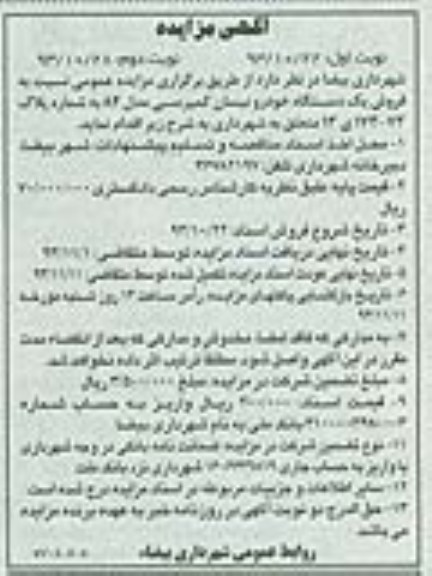 آگهی مزایده,مزایده فروش یک دستگاه خودرو نیسان کمپرسی