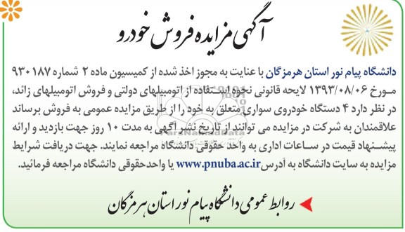 آگهی مزایده ,مزایده فروش خودرو