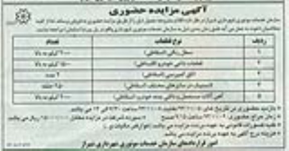 آگهی مزایده حضوری , مزایده فروش سطل رنگی و ....