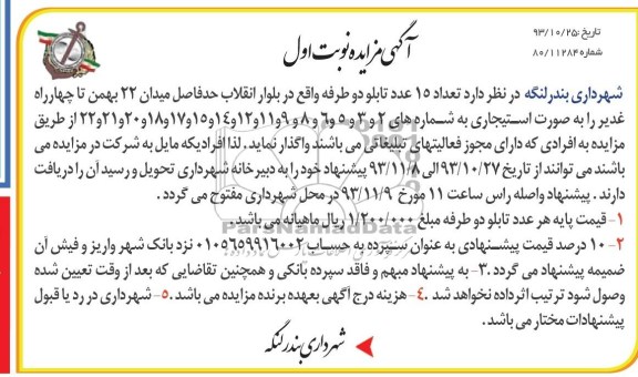 آگهی مزایده ,مزایده تعداد 15 عدد تابلو