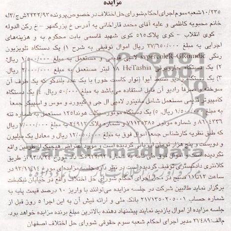 آگهی مزایده , مزایده فروش یک دستگاه کامپیوتر قدیمی مستعمل