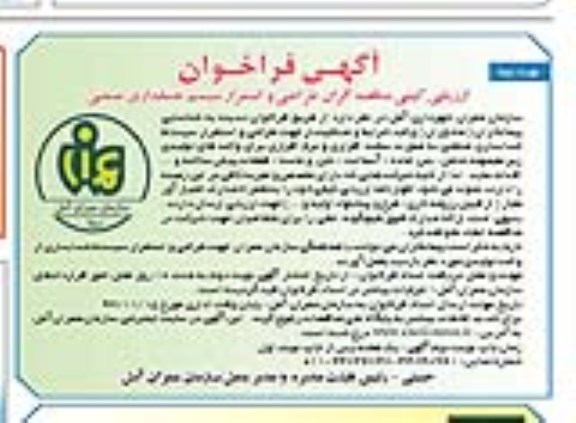 فراخوان  , فراخوان طراحی و استقرار سیستم حسابداری صنعتی به صورت سخت افزاری ونرم افزاری 