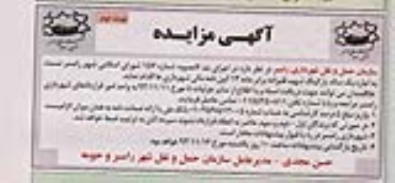 آگهی مزایده ,مزایده اجاره پارکینگ