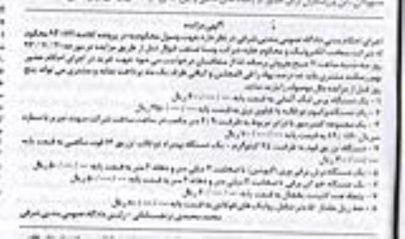 آگهی مزایده , مزایده فروش یک دستگاه پرس و ...