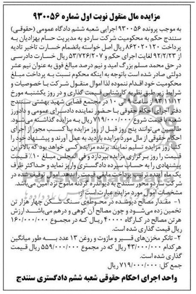 مزایده مال منقول , مزایده مال منقول مقدار مصالح دپوشده