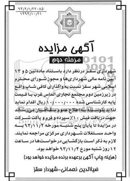 آگهی مزایده,مزایده واگذاری کافی شاپ