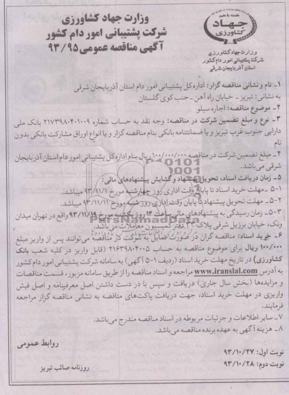 مناقصه اجاره سیلو 
