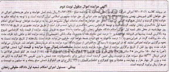 مزایده اموال منقول , مزایده اموال منقول شمش فولادی ( آهن )