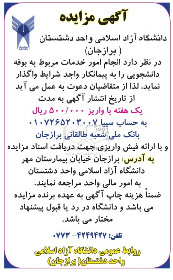 مزایده , مزایده انجام امور خدمات مربوط به بوفه دانشجویی 
