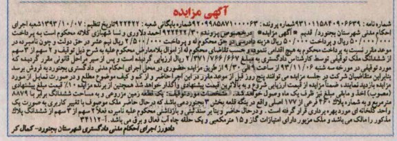 مزایده,فروش زمین