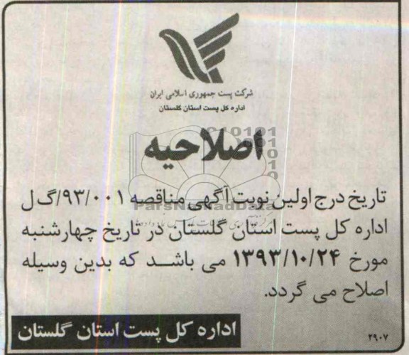 اصلاحیه 