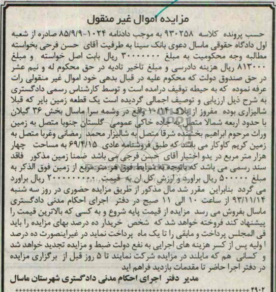 مزایده,فروش زمین