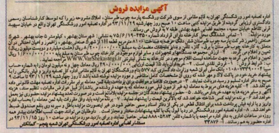 مزایده,فروش محل کارخانه ,دستگاه ها و تجهیزات