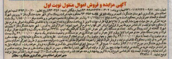 آگهی مزایده و فروش اموال منقول,مزایده دو دستگاه رکتی فایر