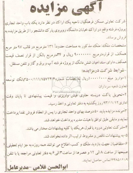 مزایده, فروش یکباب واحد تجاری