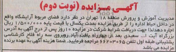 مزایده , مزایده اجاره آرایشگاه