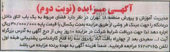 مزایده , مزایده اجاره یک باب اتاق جهت عینک فروشی