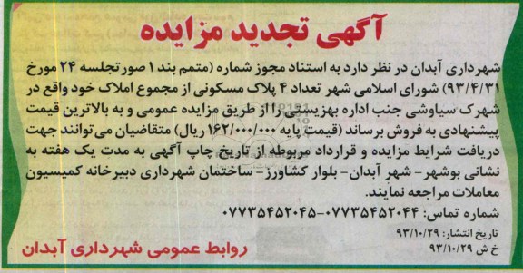 مزایده,فروش 4 پلاک