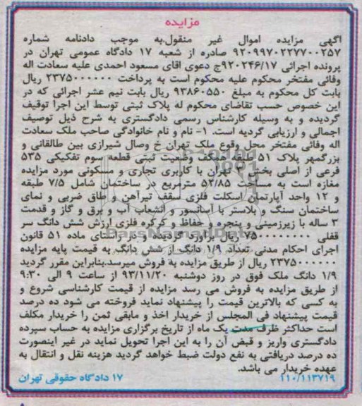 مزایده,فروش ملک