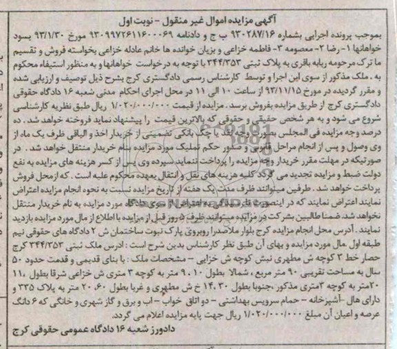 مزایده,فروش ملک