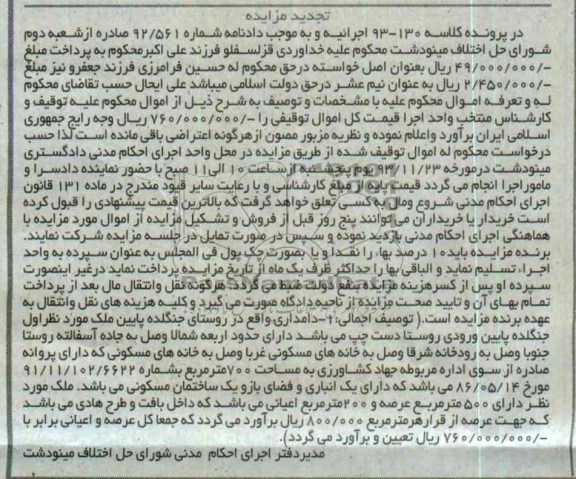 مزایده,فروش دامداری