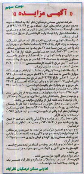 مزایده,فروش ملک و مستغلات