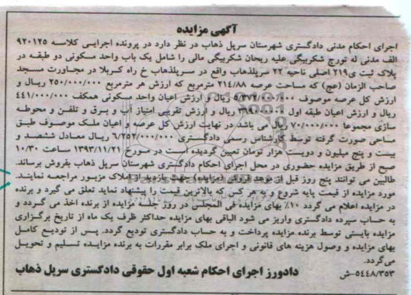مزایده,فروش یکباب واحد مسکونی