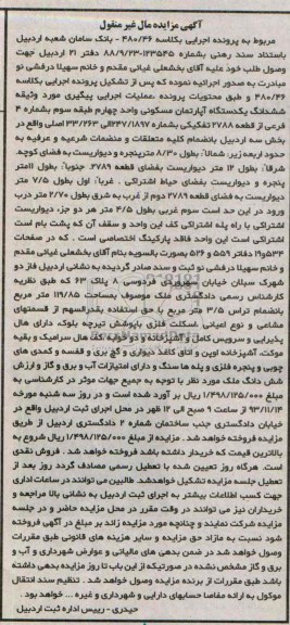 مزایده,فروش اپارتمان