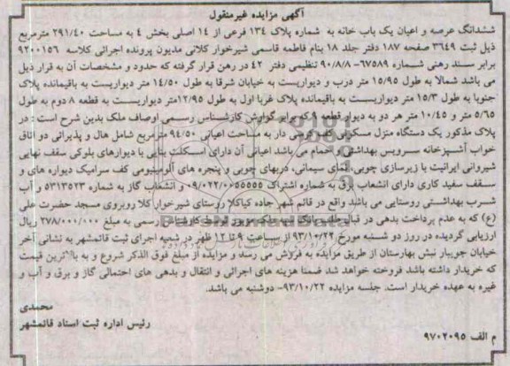 مزایده, فروش یکبابخانه