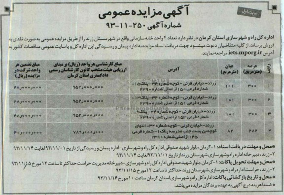 مزایده,فروش 4واحد خانه سازمانی