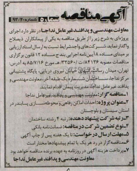 آگهی مناقصه, مناقصه احداث اماکن رفاهی و محوطه سازی