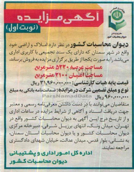 مزایده,فروش املاک و اراضی