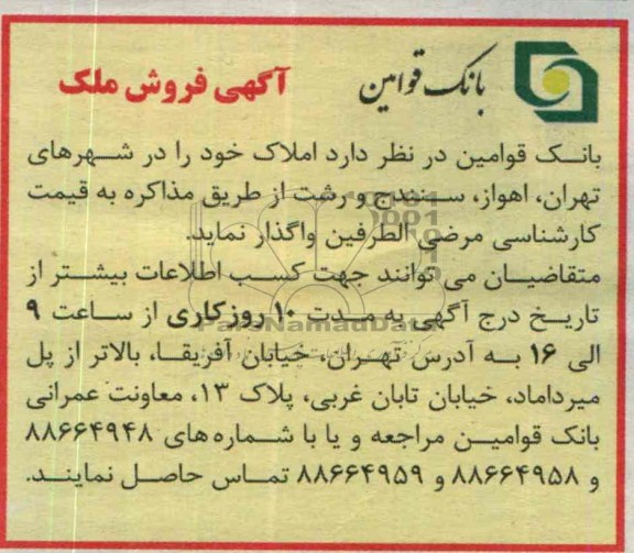 مزایده,واگذاری املاک