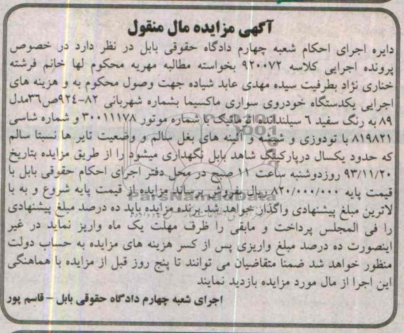 آگهی مزایده,مزایده یک دستگاه ماکسیما
