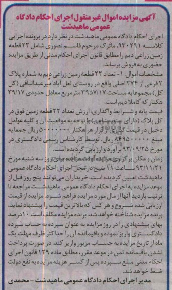 مزایده, فروش 22 قطعه زمین