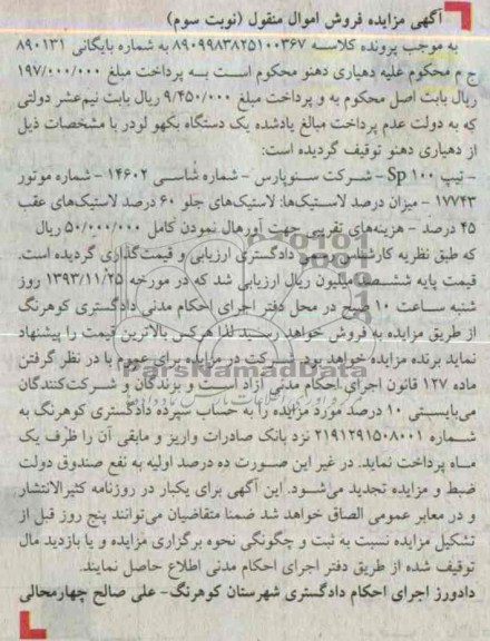 آگهی مزایده , مزایده فروش یک دستگاه بکهو لودر