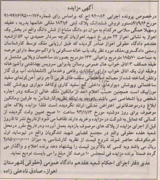 مزایده,فروش پلاک ثبتی