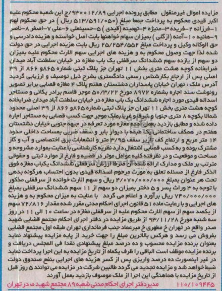 مزایده,فروش مغازه