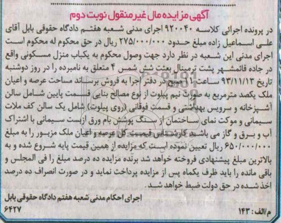 مزایده,فروش منزل