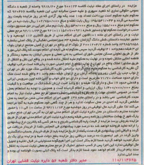 مزایده,فروش اپارتمان