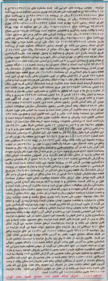 مزایده,فروش زمین