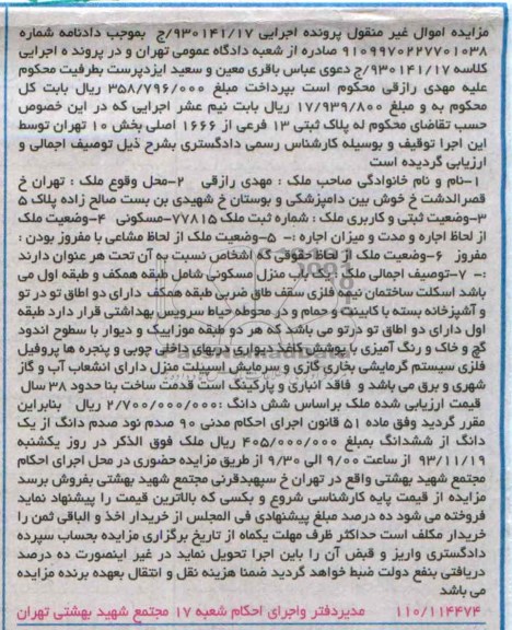 مزایده,فروش ملک