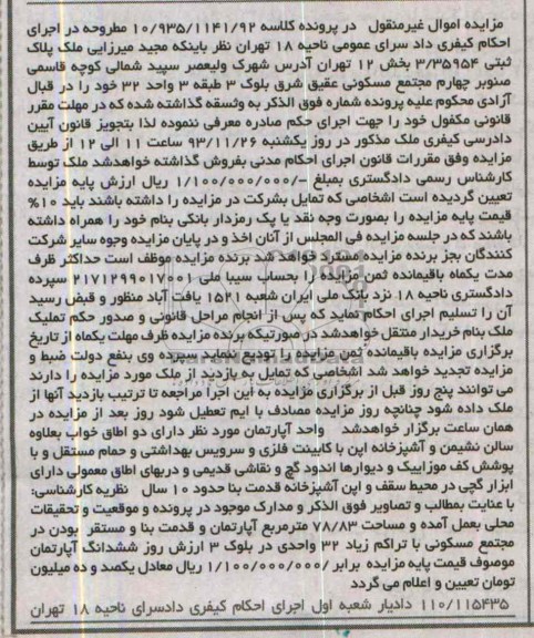 مزایده,فروش اپارتمان