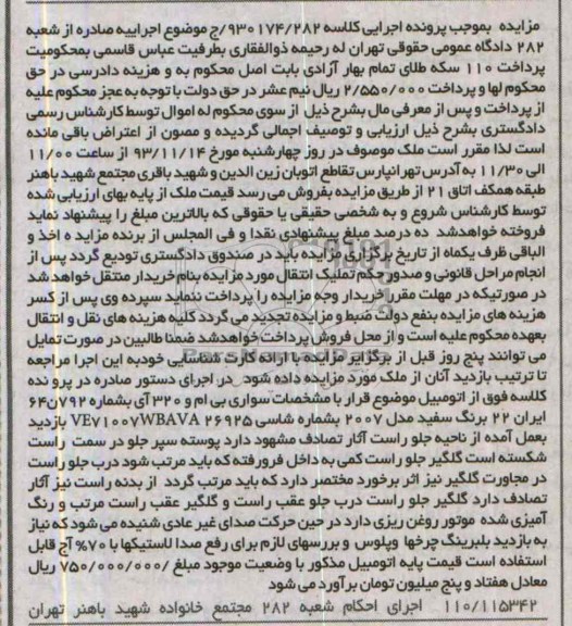 آگهی مزایده,مزایده سواری بی ام و