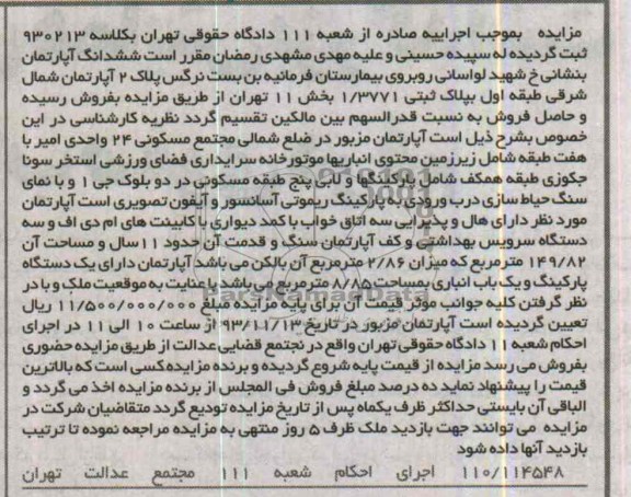 مزایده,فروش اپارتمان