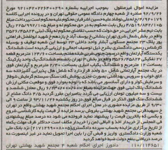 مزایده, فروش اپارتمان