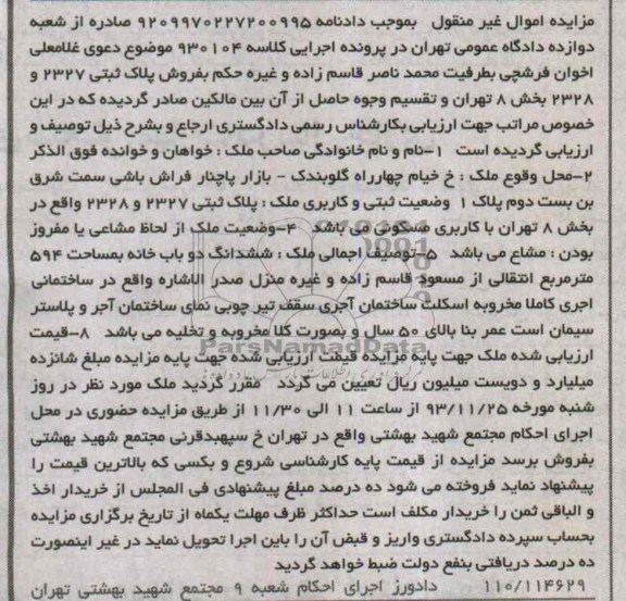 مزایده,فروش دو باب خانه