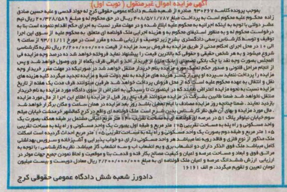 مزایده,فروش ملک