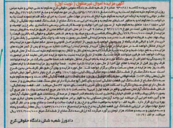 مزایده,فروش پلاک