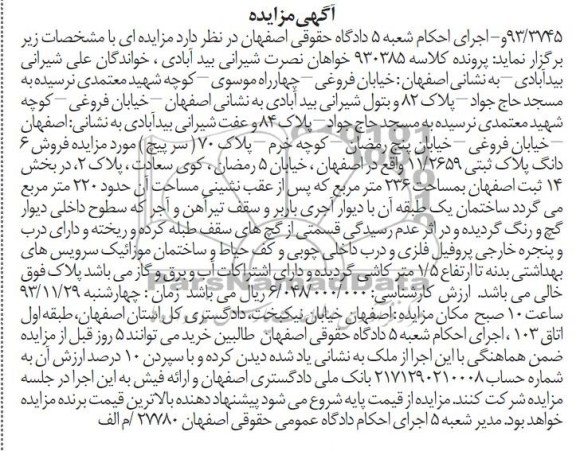 مزایده,فروش پلاک